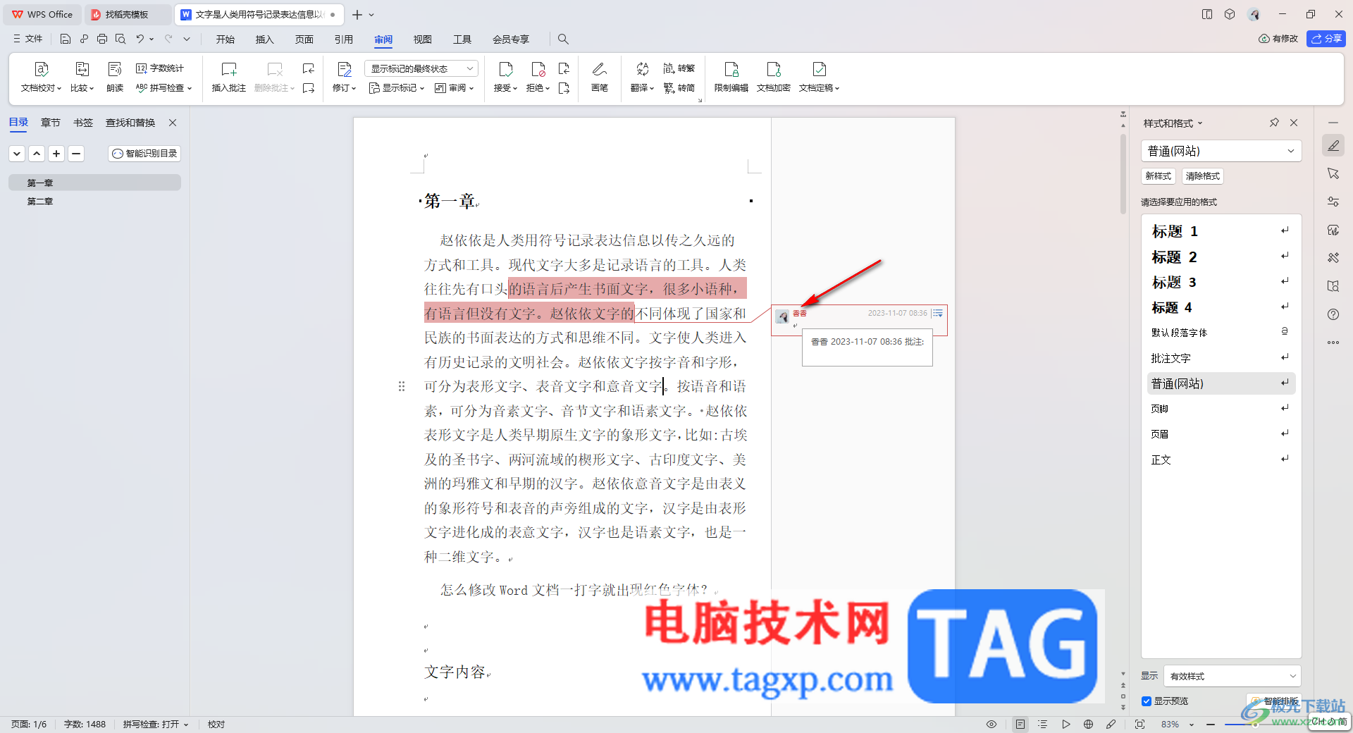 WPS Word文檔更改批注用戶名的方法