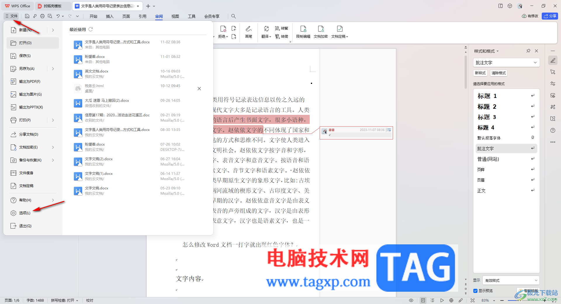 WPS Word文檔更改批注用戶名的方法