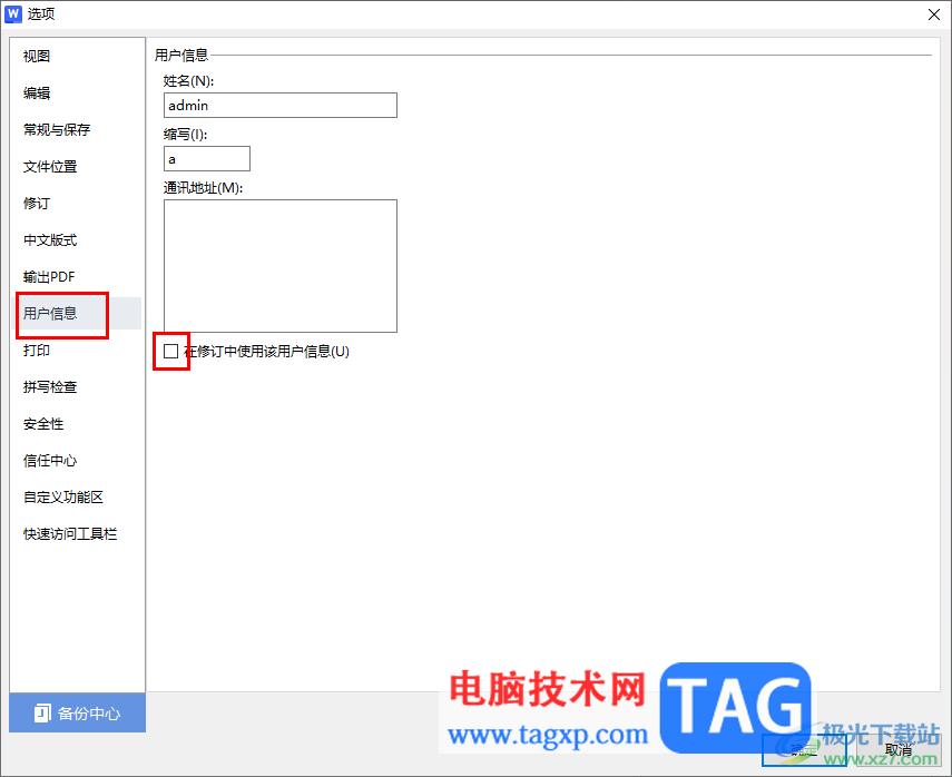 WPS Word文檔更改批注用戶名的方法