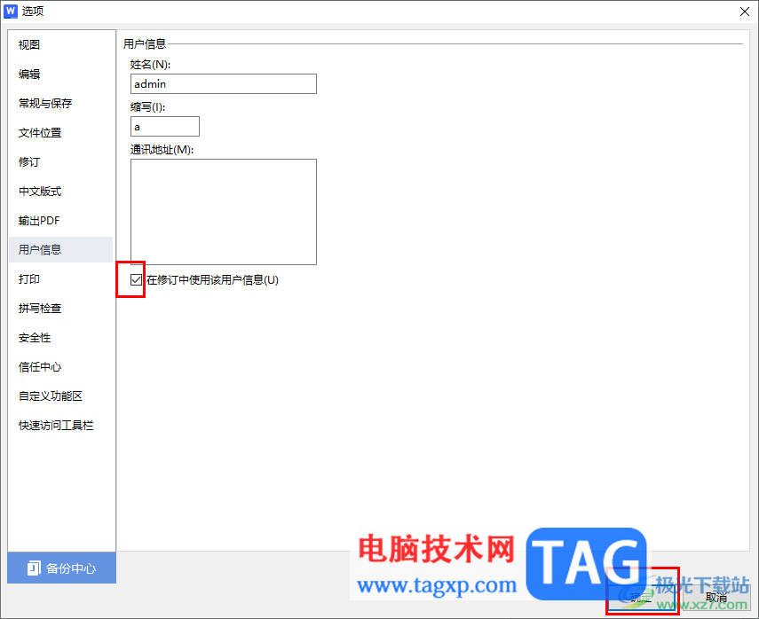 WPS Word文檔更改批注用戶名的方法