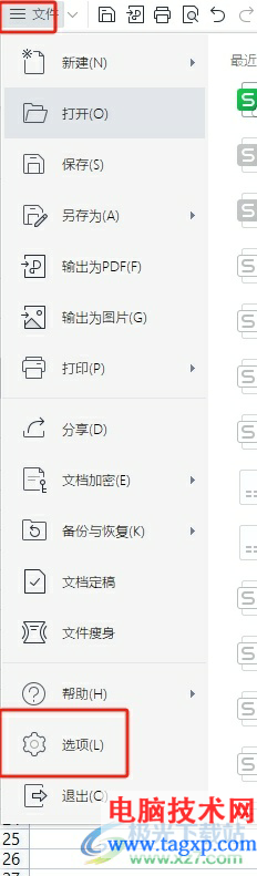?wps表格中的分頁虛線的去掉教程
