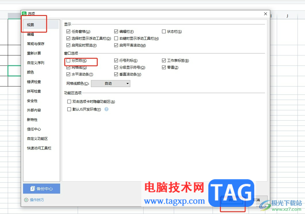 ?wps表格中的分頁虛線的去掉教程