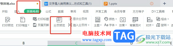 wps表格拖動分頁虛線的教程