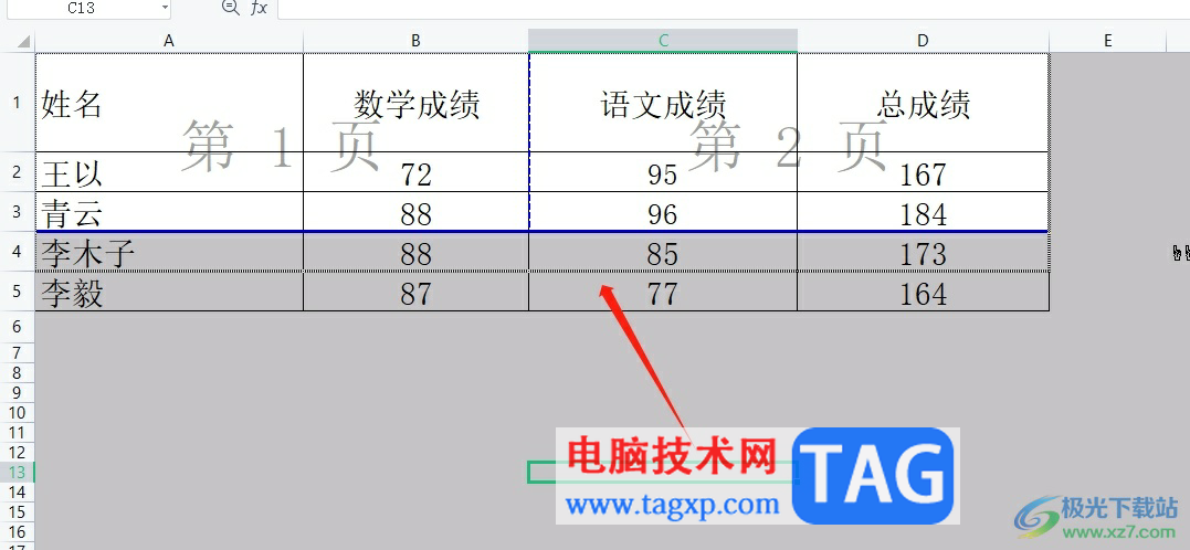wps表格拖動分頁虛線的教程