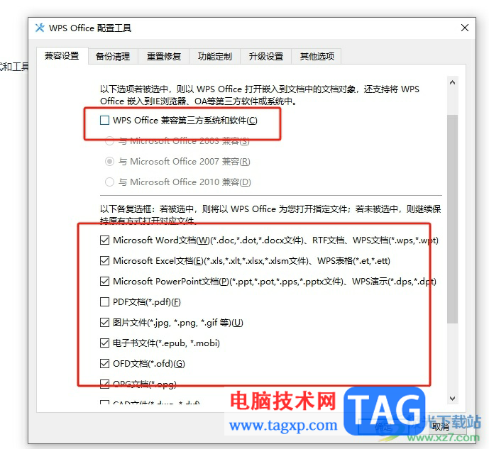 ?excel表格打開(kāi)方式從wps改成office的教程