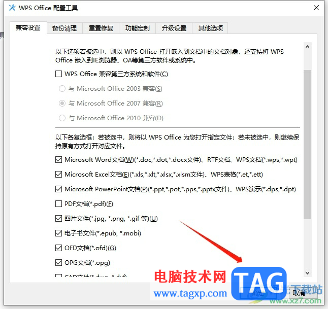 ?excel表格打開(kāi)方式從wps改成office的教程