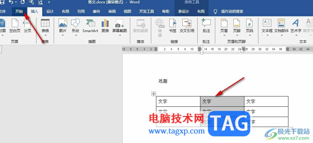 Word文檔表格里面的文字間距變大的解決方法