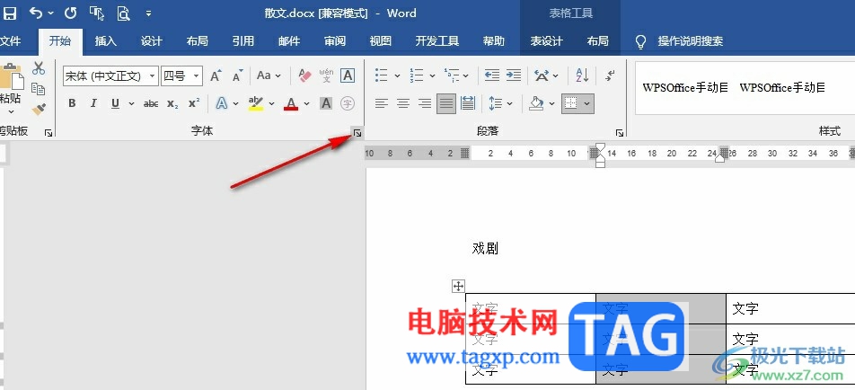 Word文檔表格里面的文字間距變大的解決方法