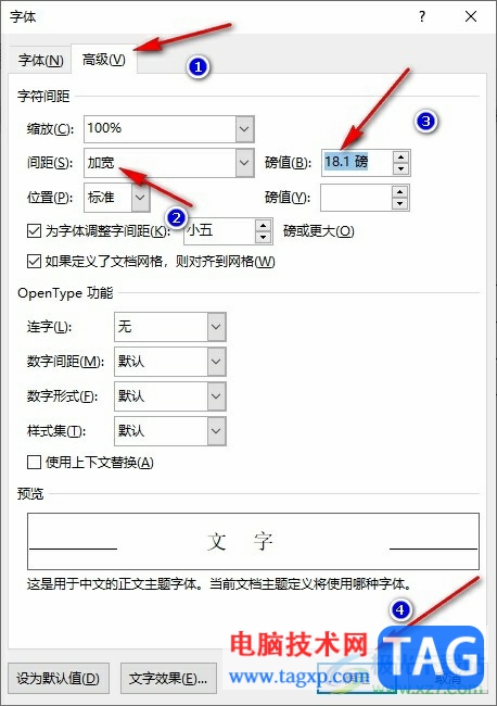 Word文檔表格里面的文字間距變大的解決方法