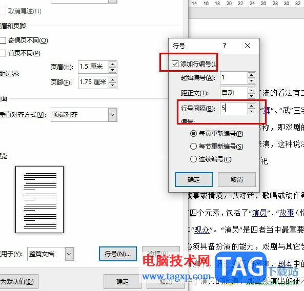Word設(shè)置每五行顯示一次行編號(hào)的方法