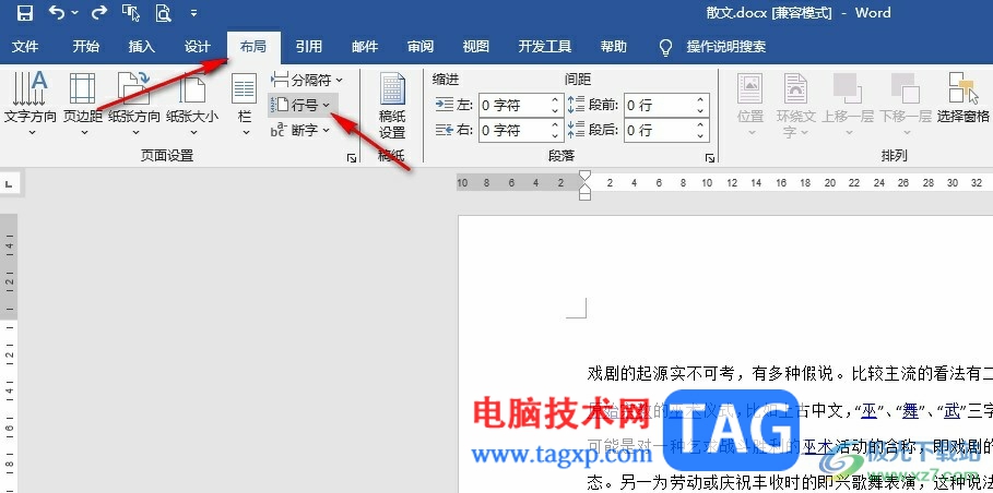 Word設(shè)置每五行顯示一次行編號(hào)的方法