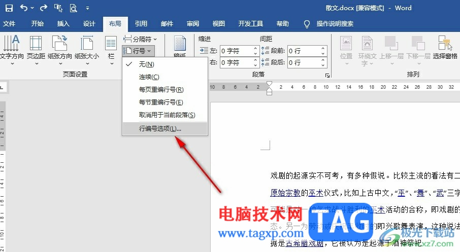 Word設(shè)置每五行顯示一次行編號(hào)的方法