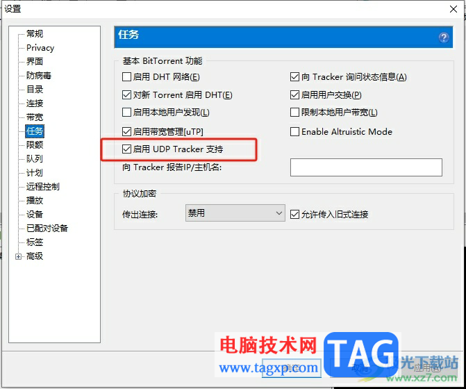 ?utorrent啟動upd tracker支持的教程
