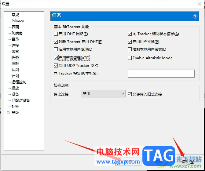 ?utorrent啟動upd tracker支持的教程