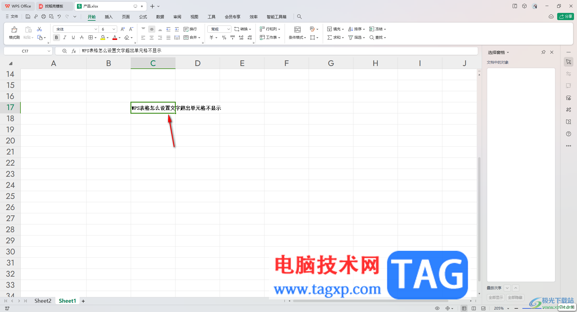 WPS表格設置文字超出單元格自動隱藏的方法