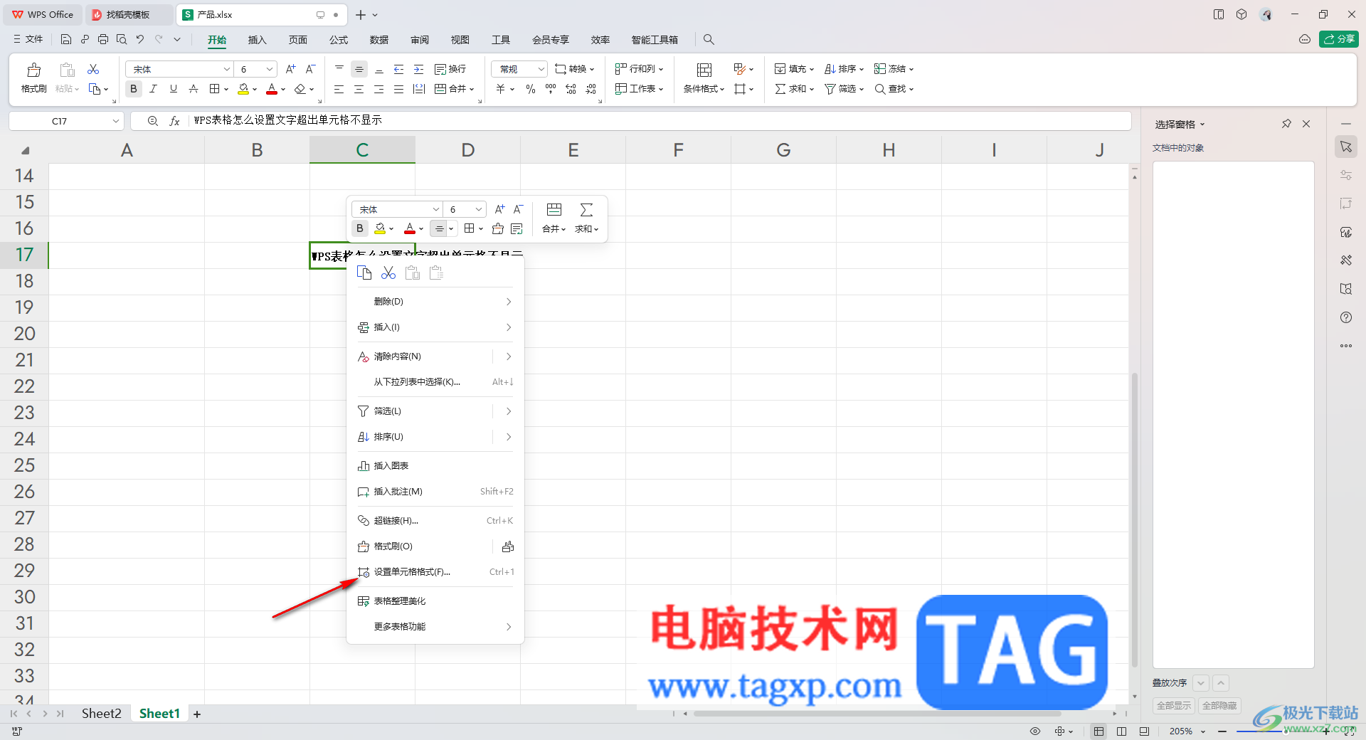 WPS表格設置文字超出單元格自動隱藏的方法