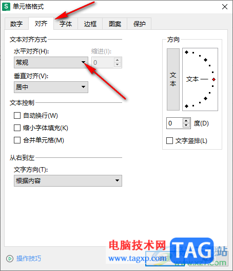 WPS表格設置文字超出單元格自動隱藏的方法