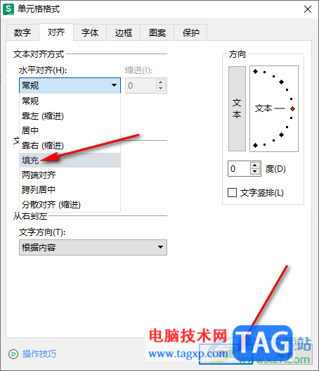 WPS表格設置文字超出單元格自動隱藏的方法