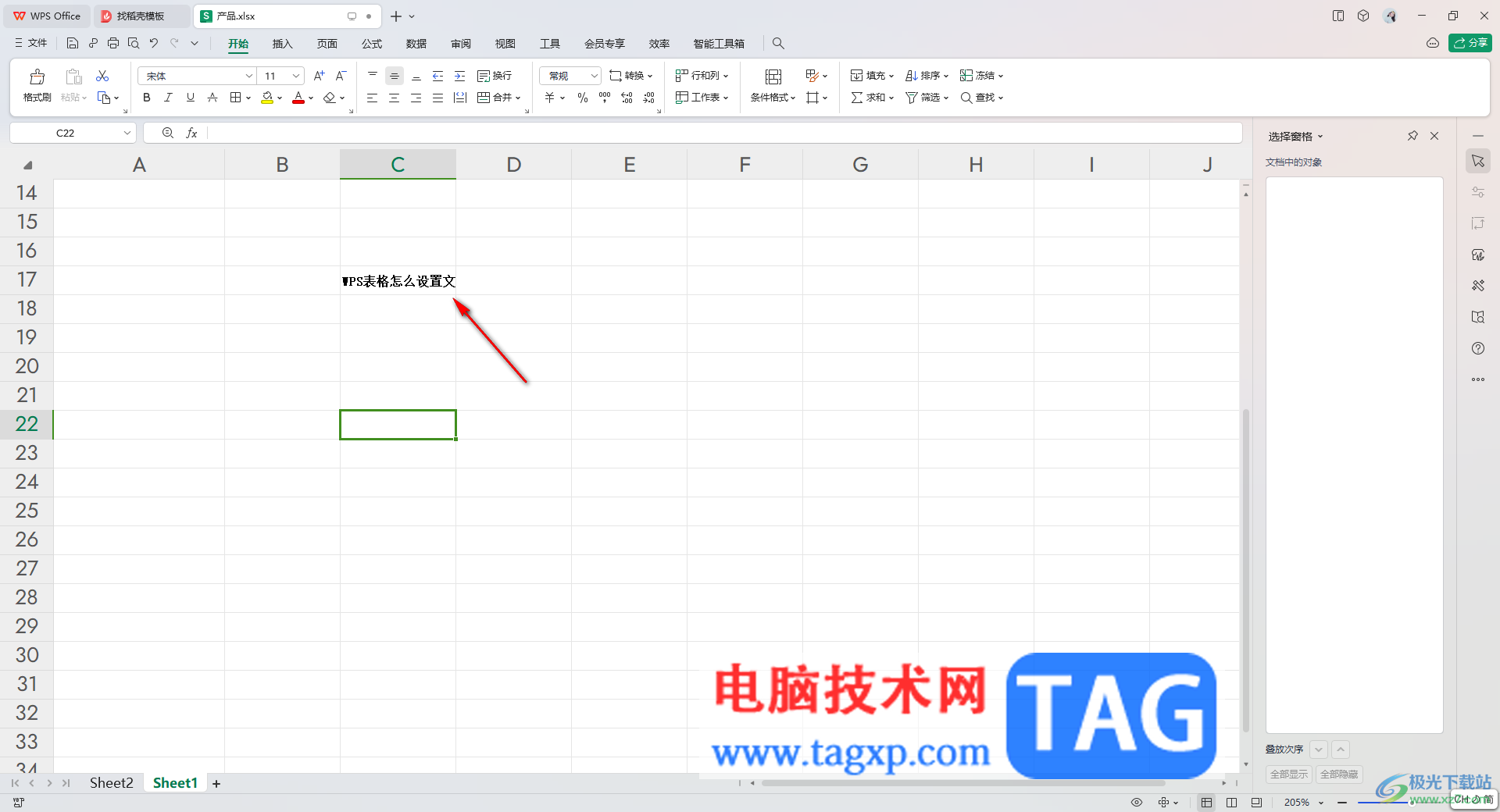 WPS表格設置文字超出單元格自動隱藏的方法