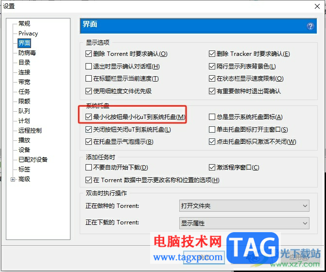 utorrent禁止最小化到系統(tǒng)托盤的教程