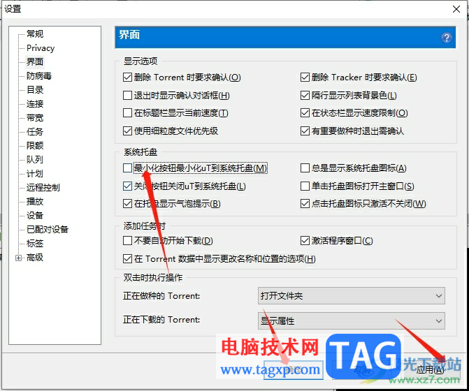 utorrent禁止最小化到系統(tǒng)托盤的教程