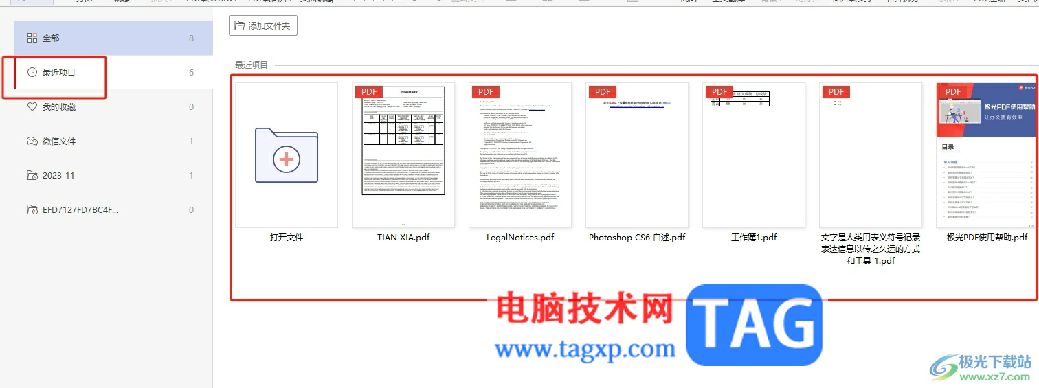 ?極光pdf清空最近打開文件記錄的教程