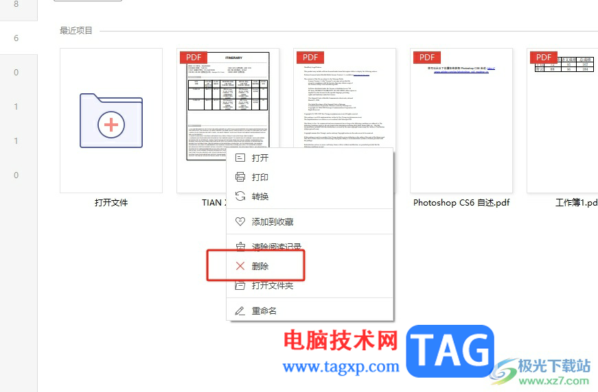 ?極光pdf清空最近打開文件記錄的教程