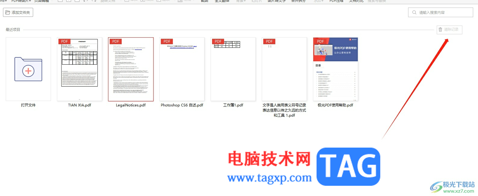 ?極光pdf清空最近打開文件記錄的教程