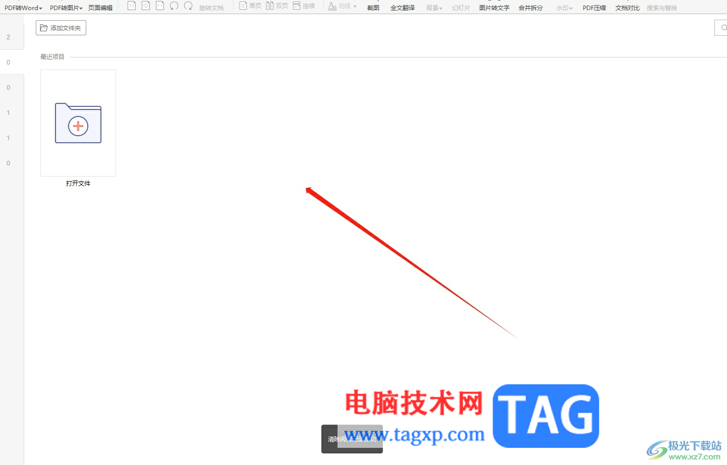 ?極光pdf清空最近打開文件記錄的教程