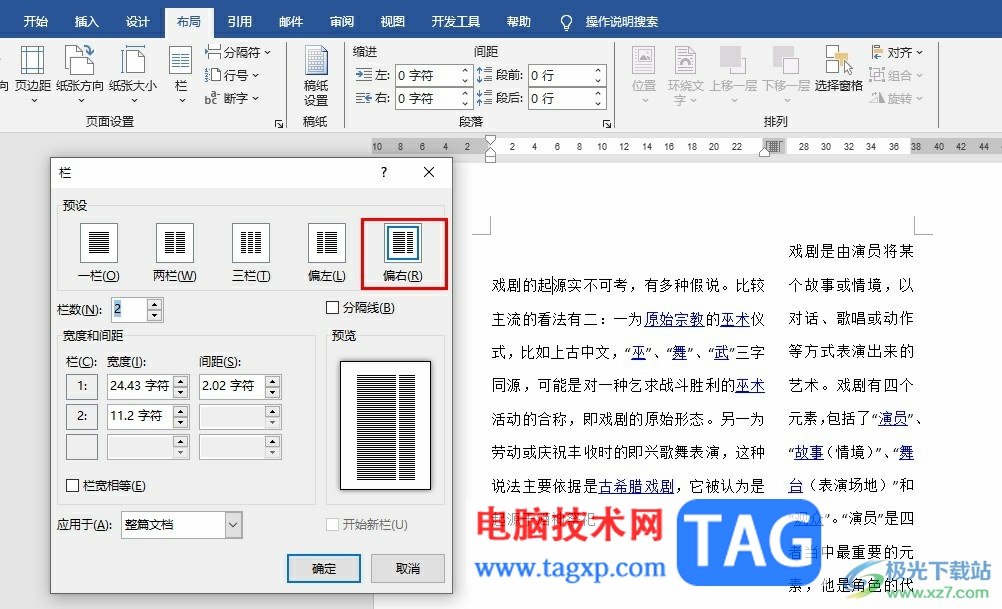 Word文檔分欄時(shí)左寬右窄的方法