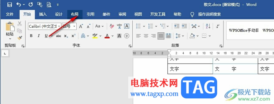 Word文檔分欄時(shí)左寬右窄的方法