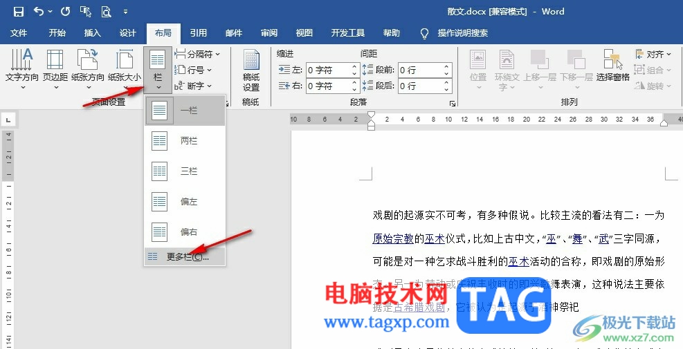 Word文檔分欄時(shí)左寬右窄的方法