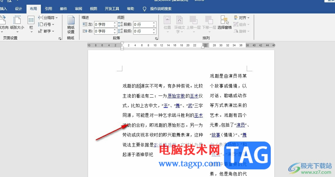 Word文檔分欄時(shí)左寬右窄的方法