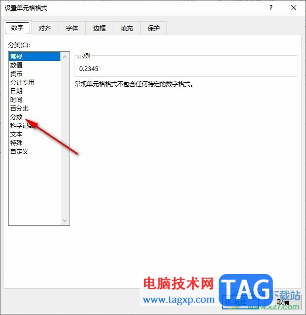 Excel表格將數(shù)字變?yōu)榉謹(jǐn)?shù)的方法