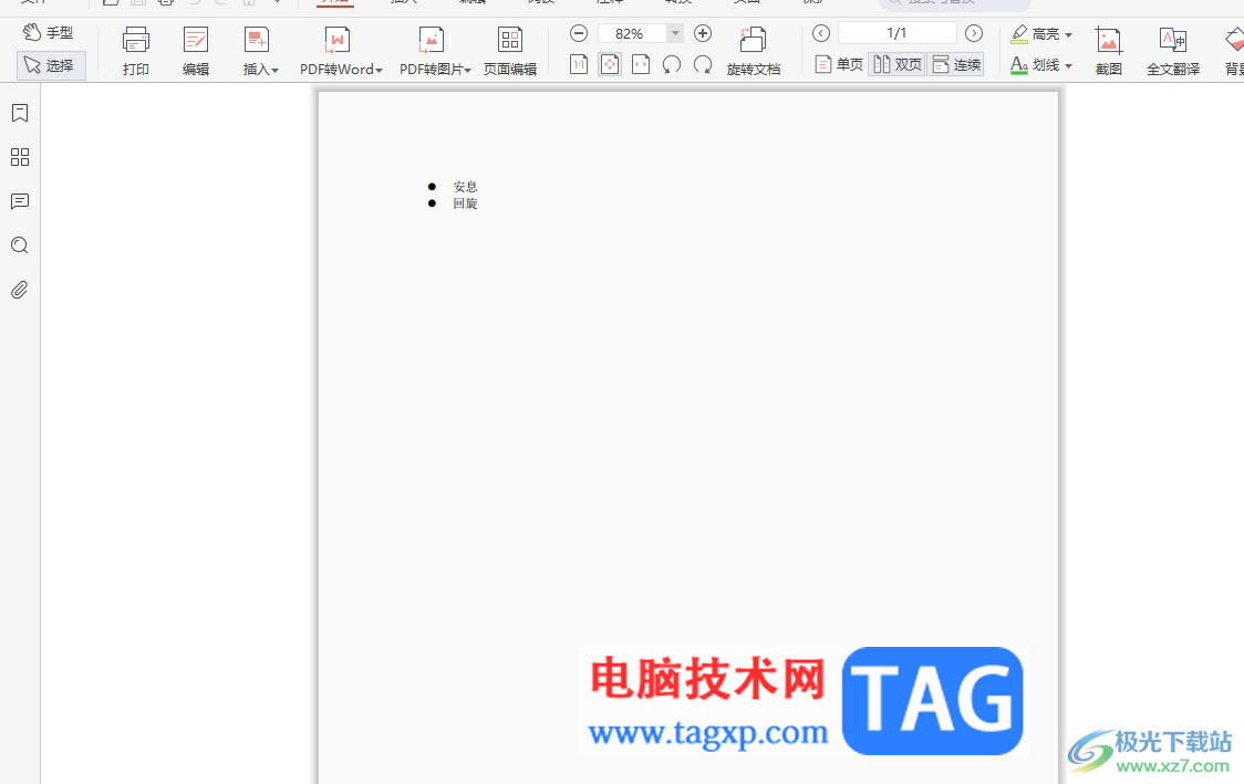 極光pdf在頁(yè)面上插入pdf文件的教程
