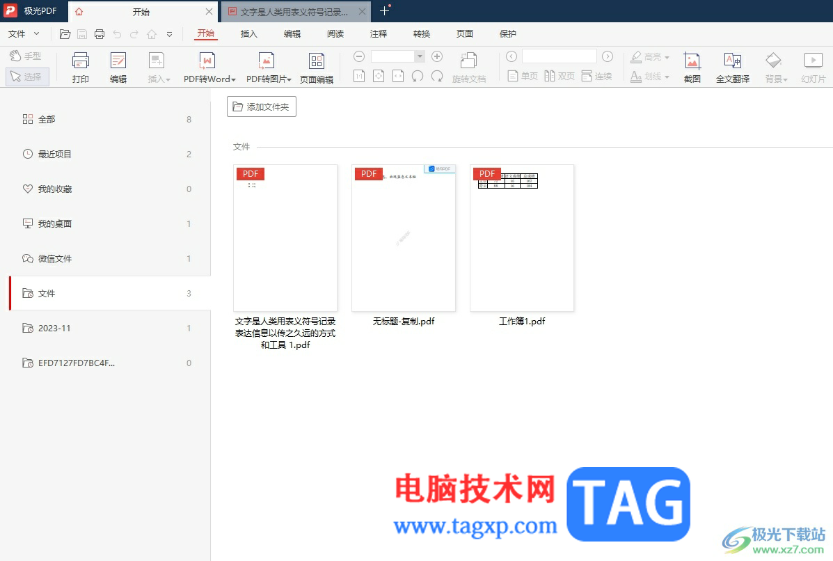極光pdf在頁(yè)面上插入pdf文件的教程