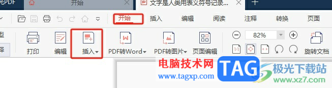 極光pdf在頁(yè)面上插入pdf文件的教程