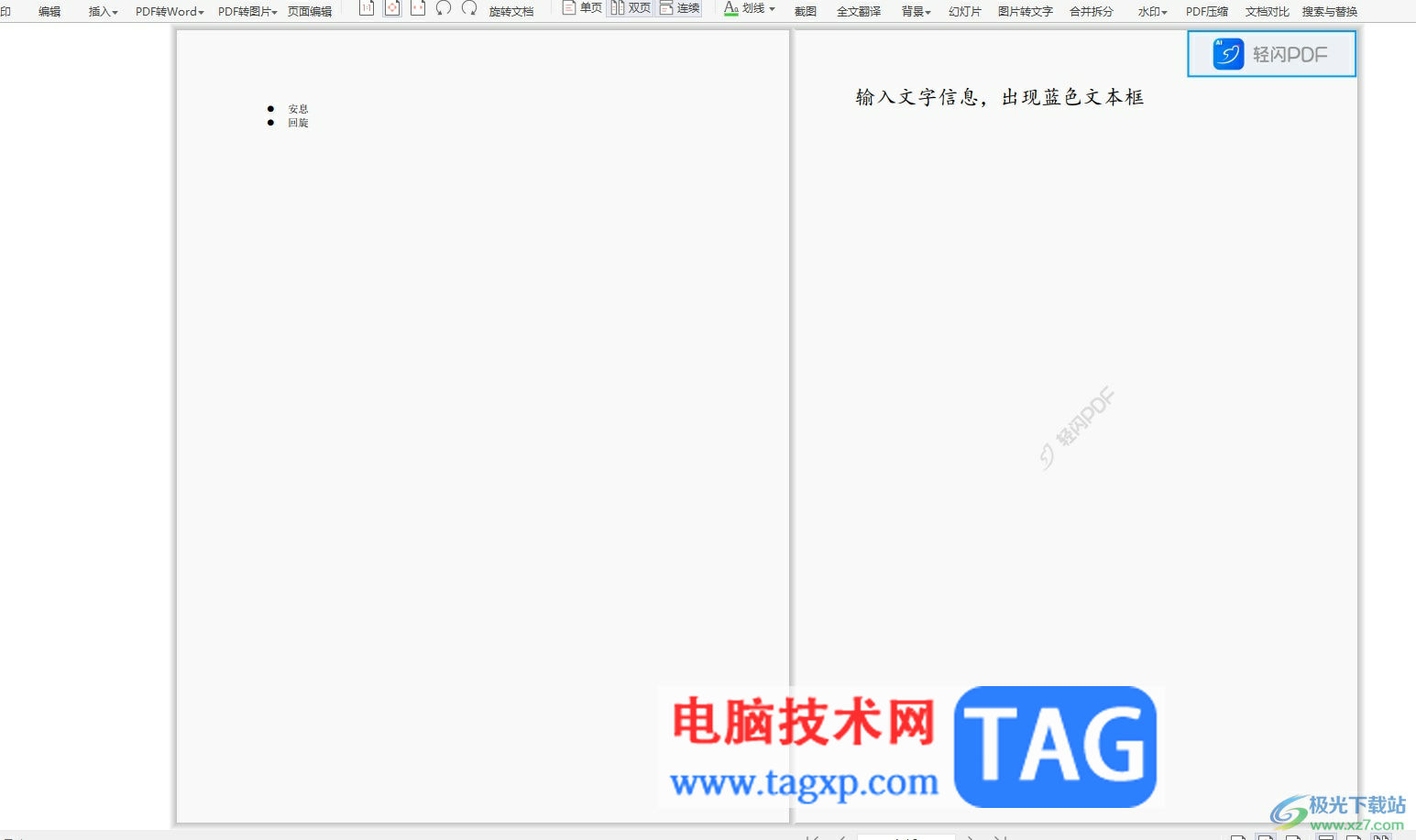極光pdf在頁(yè)面上插入pdf文件的教程