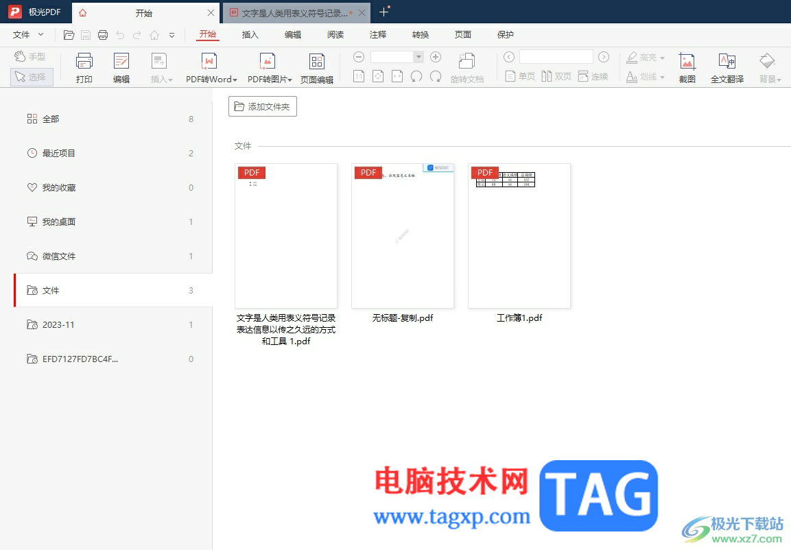 ?極光pdf調(diào)換頁面的順序的教程