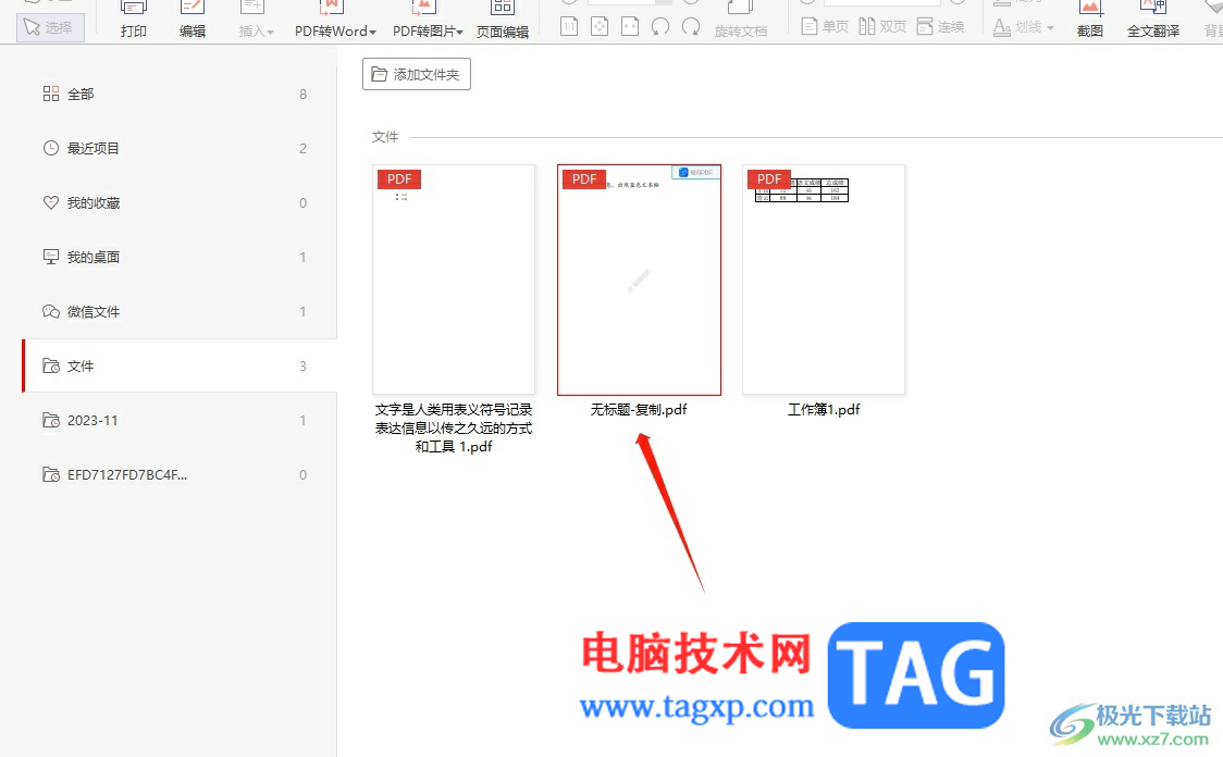 ?極光pdf調(diào)換頁面的順序的教程