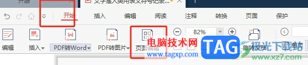 ?極光pdf調(diào)換頁面的順序的教程