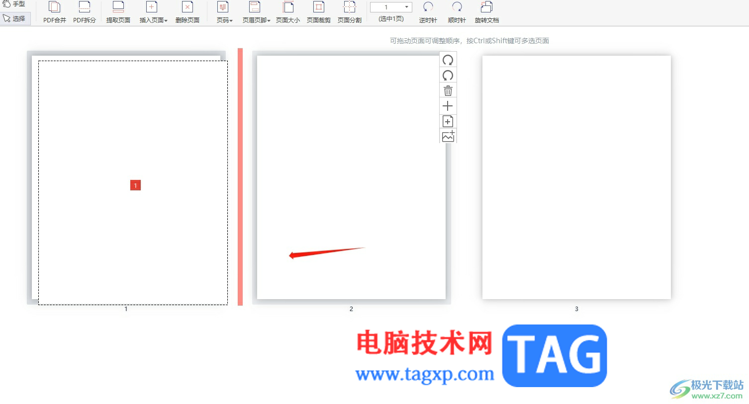 ?極光pdf調(diào)換頁面的順序的教程
