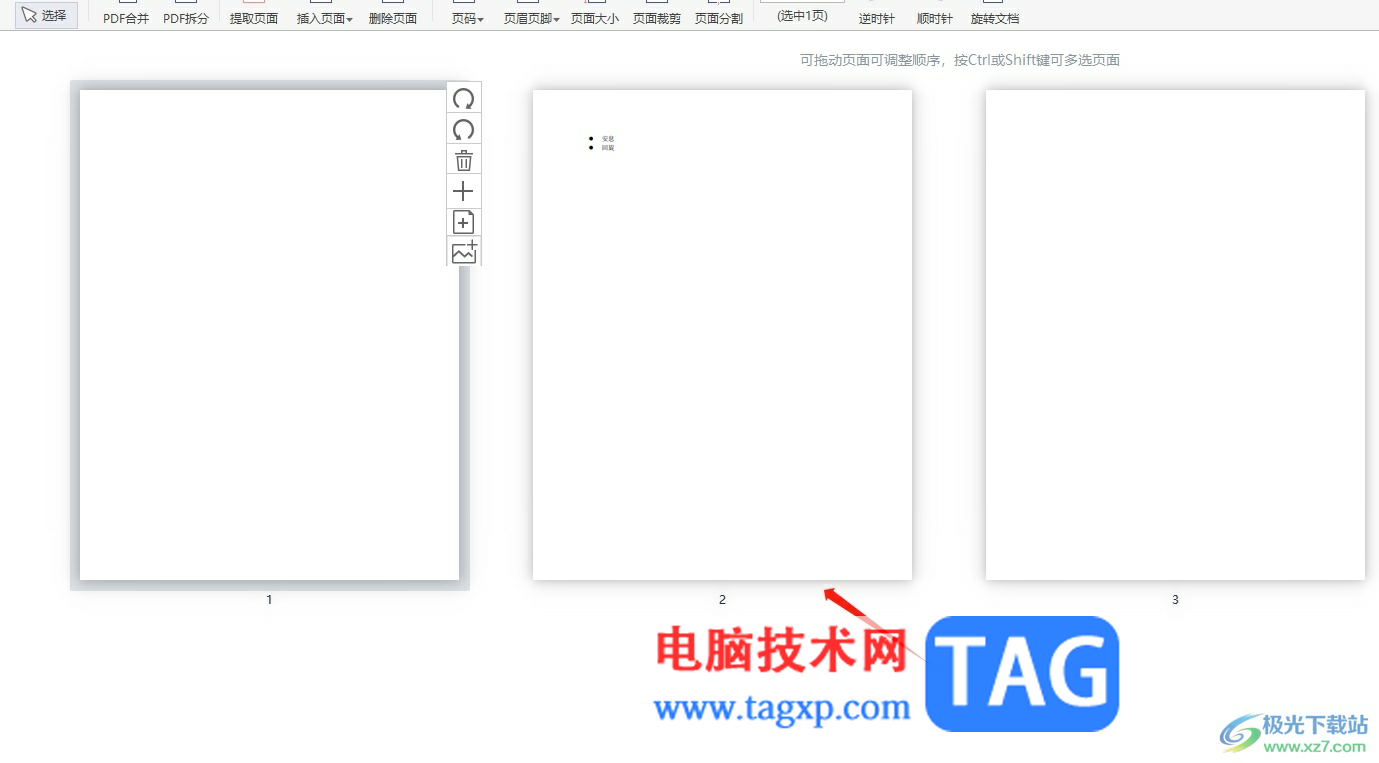 ?極光pdf調(diào)換頁面的順序的教程