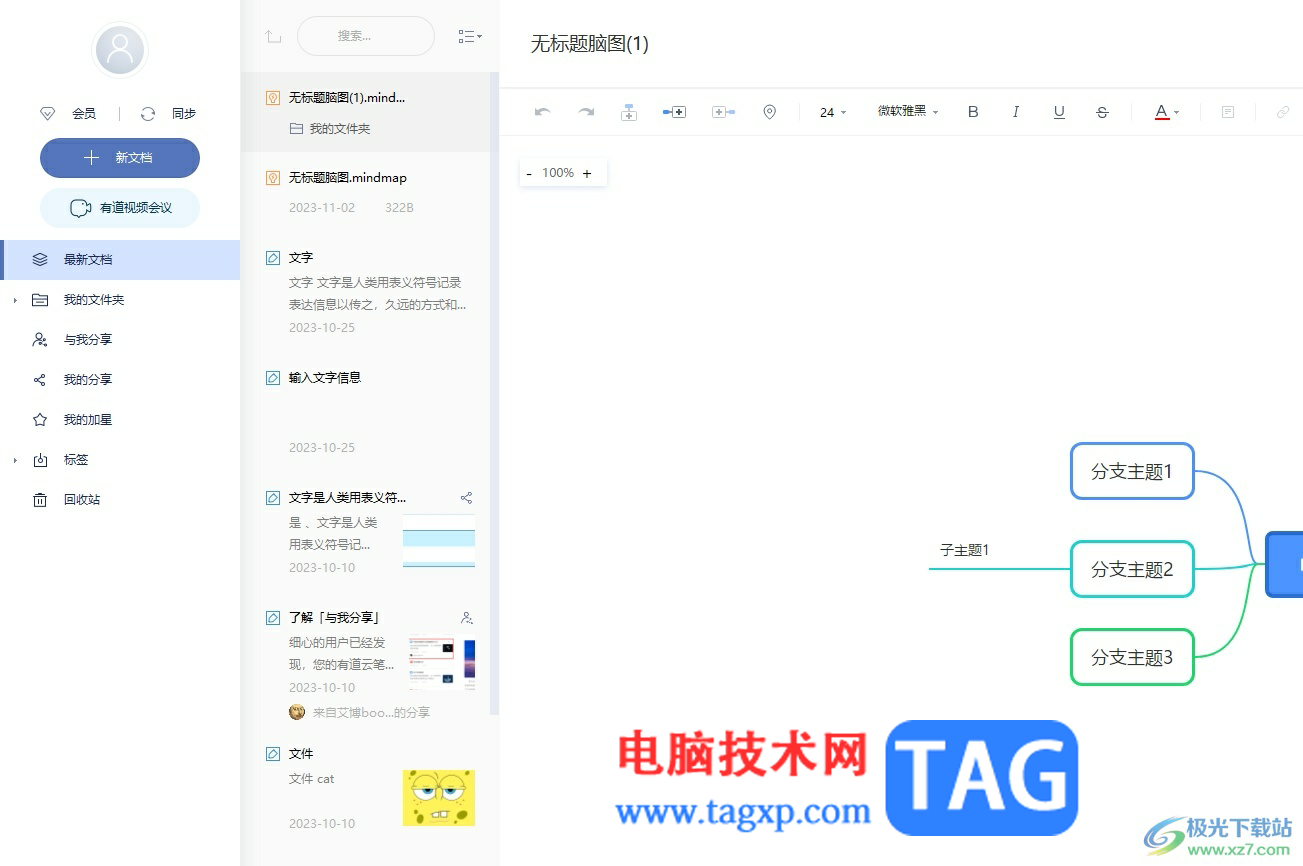 有道云筆記給筆記加上保護(hù)密碼的教程