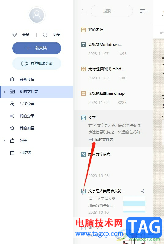 有道云筆記給筆記加上保護(hù)密碼的教程