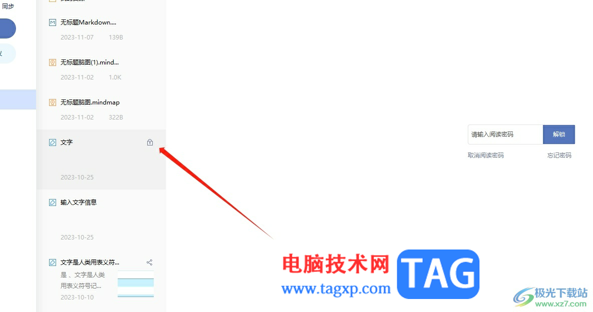 有道云筆記給筆記加上保護(hù)密碼的教程