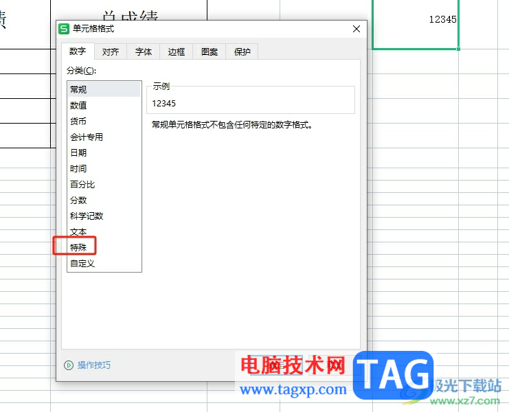 ?wps表格讓數(shù)字變成金額格式的教程