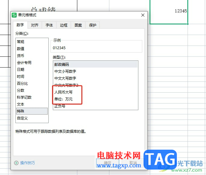 ?wps表格讓數(shù)字變成金額格式的教程