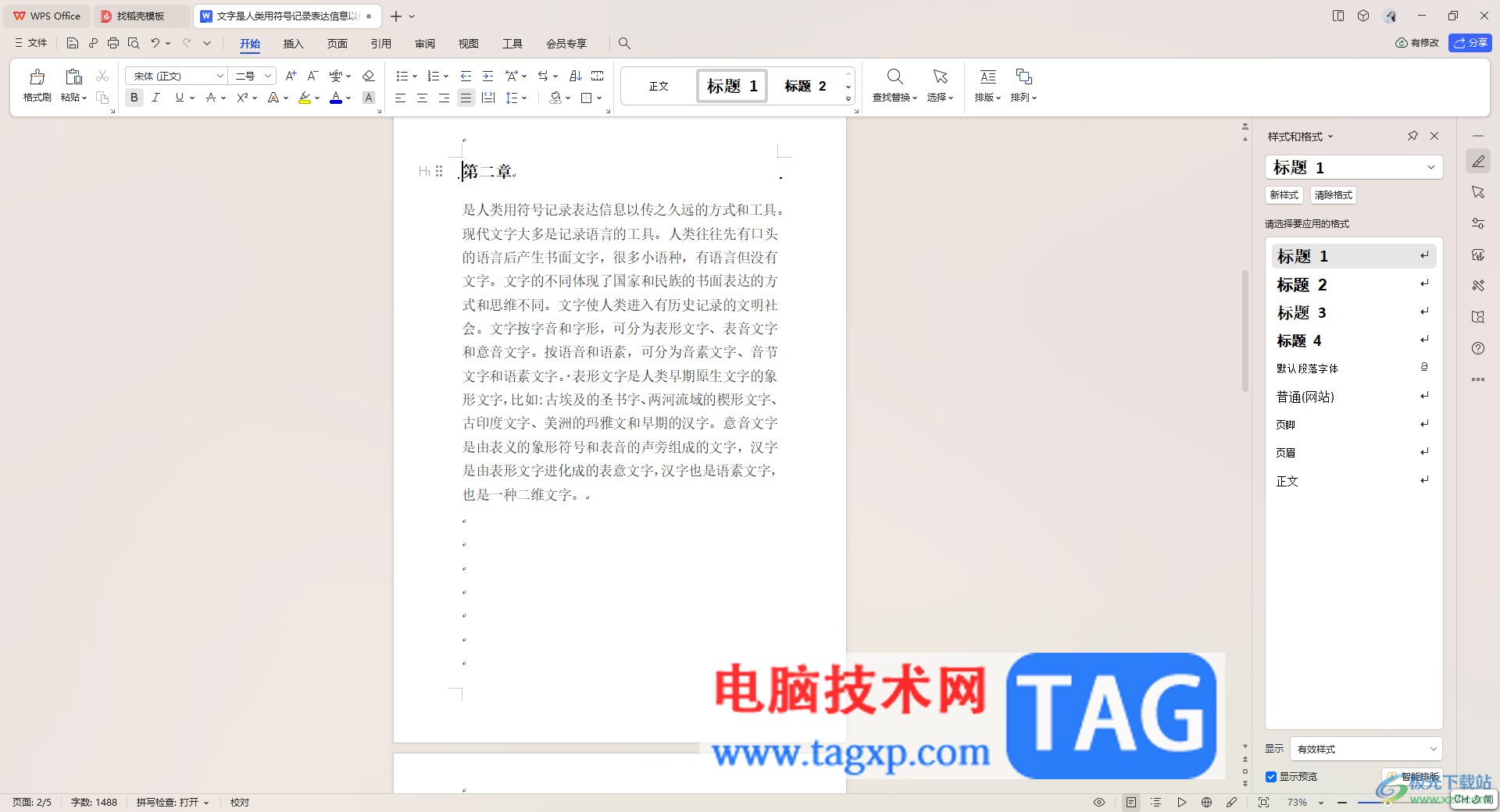 WPS word文檔刪除不想要的頁(yè)面的方法