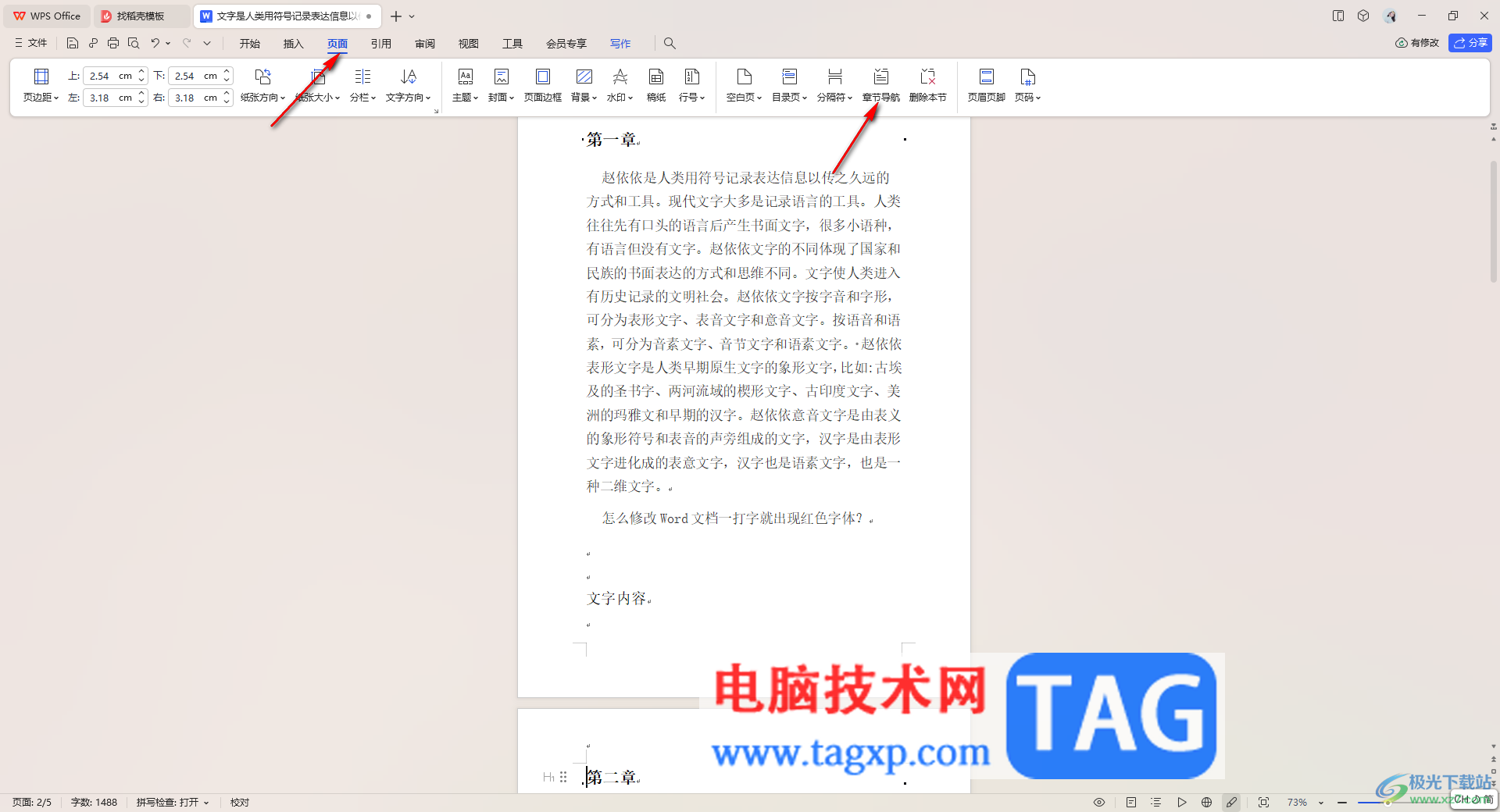WPS word文檔刪除不想要的頁(yè)面的方法